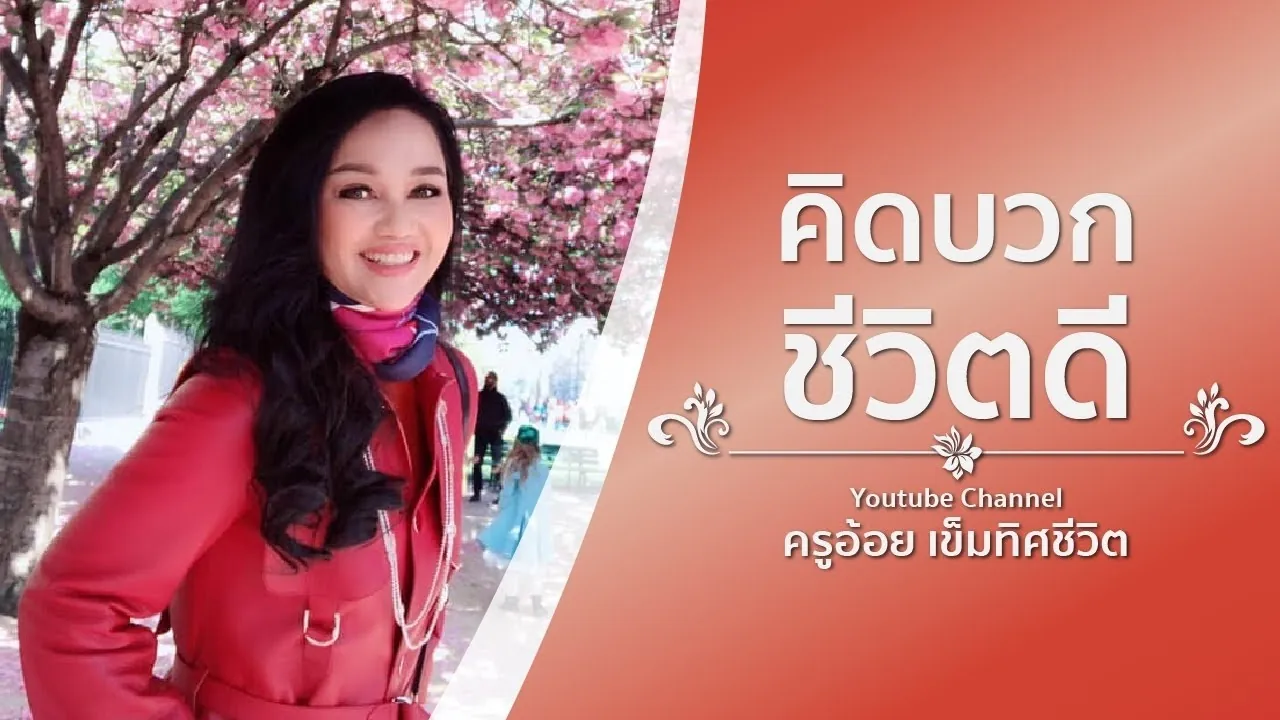 How Positive Thinking and New Experiences Transform Life