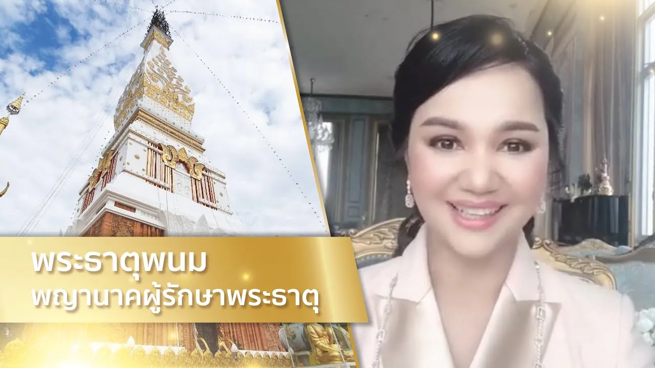 Phra That Phanom and Lessons in Patience from Bhuridatta Naga